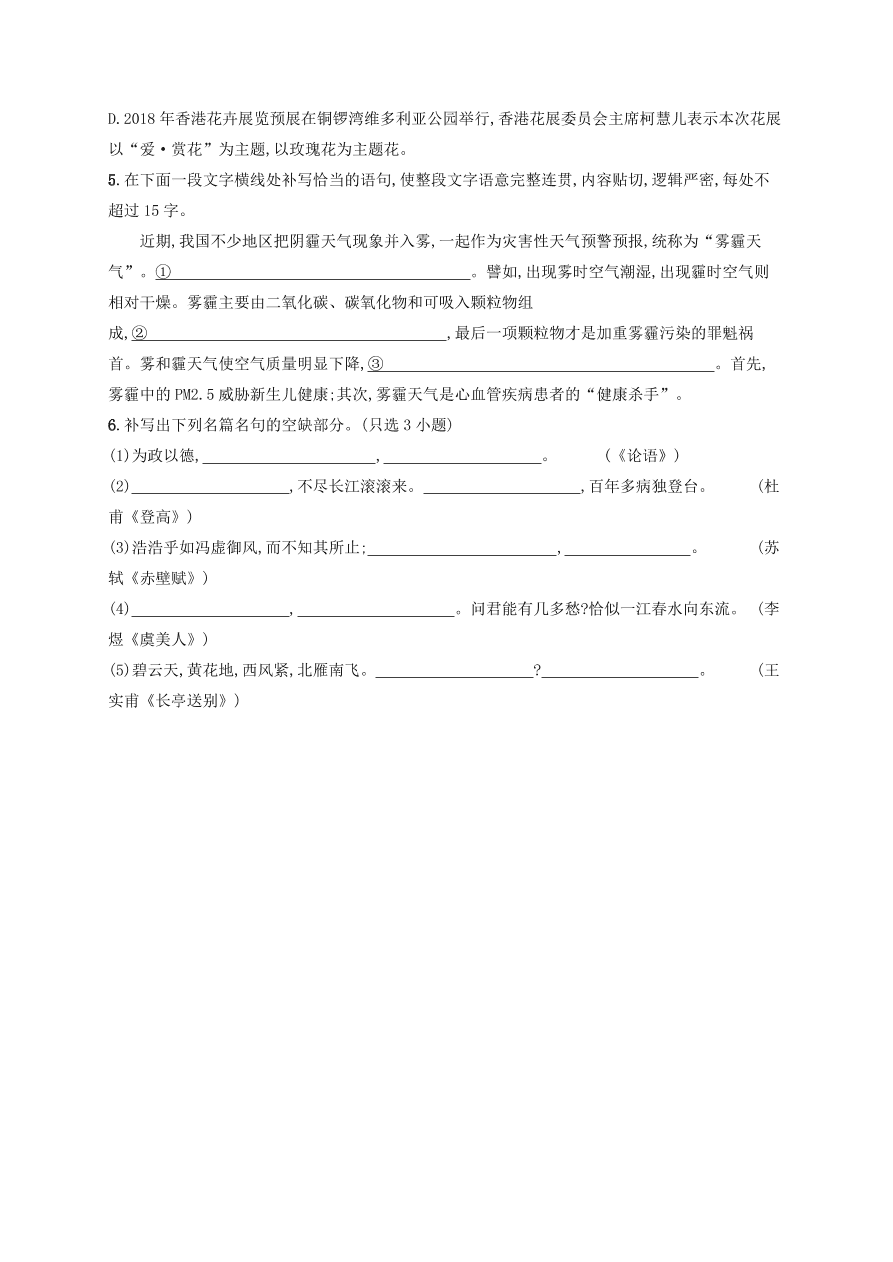 2020版高考语文一轮复习基础增分练31（含解析）