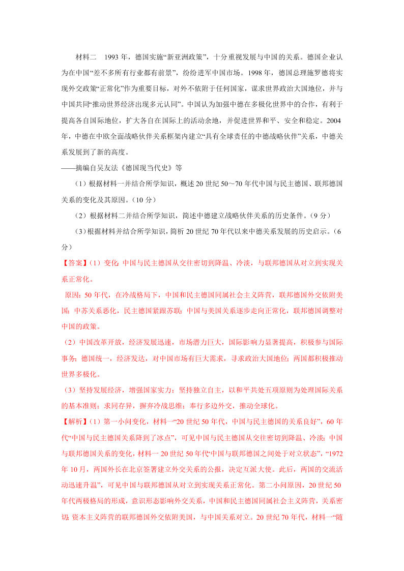 2020-2021年高考历史一轮单元复习真题训练 第四单元 科学社会主义的创立与东西方的实践高