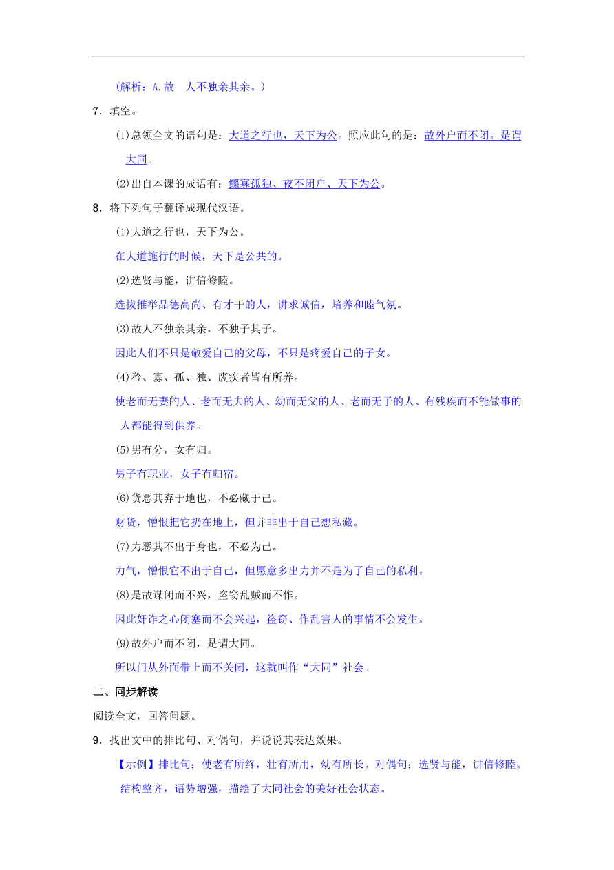 八年级语文下册第六单元22礼记二则同步测练（新人教版）