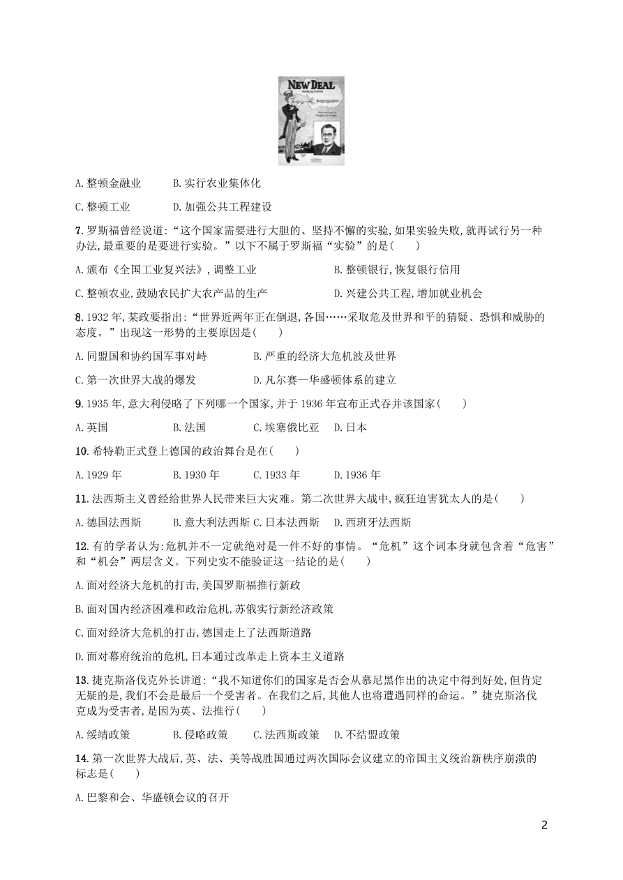 九年级历史下册第四单元经济大危机和第二次世界大战综合测评卷含解析（新人教版）