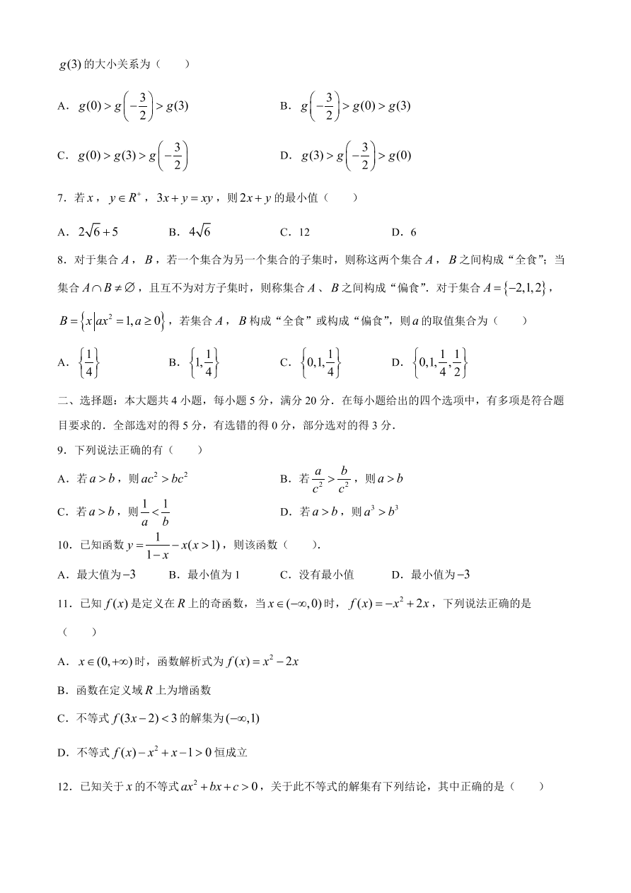 江苏省徐州市六县2020-2021高一数学上学期期中联考试题（Word版附答案）