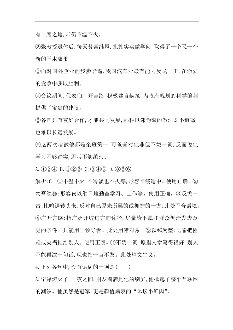 苏教版高中语文必修二试题 专题4 祝福 课时作业（含答案）