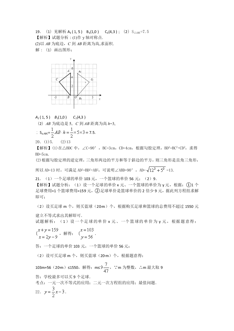 北师大版八年级数学上册第三次月考试卷及答案