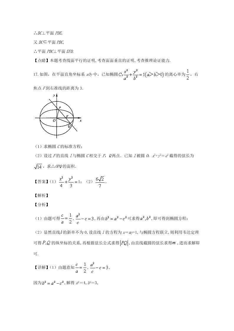 江苏省南京市秦淮区2020届高三数学第一次模拟试题（Word版附解析）