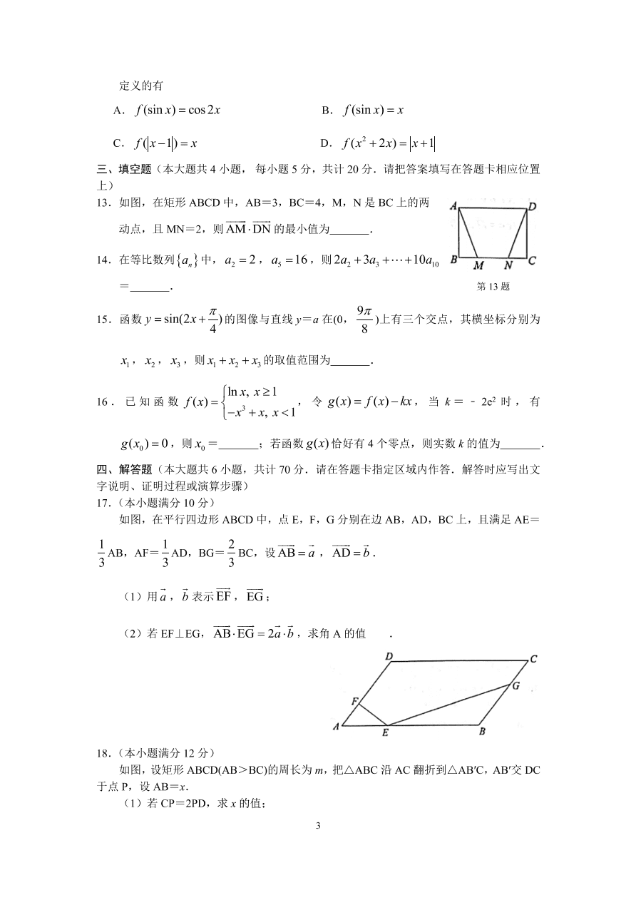 江苏省无锡市2021届高三数学上学期期中调研试题（Word版附答案）