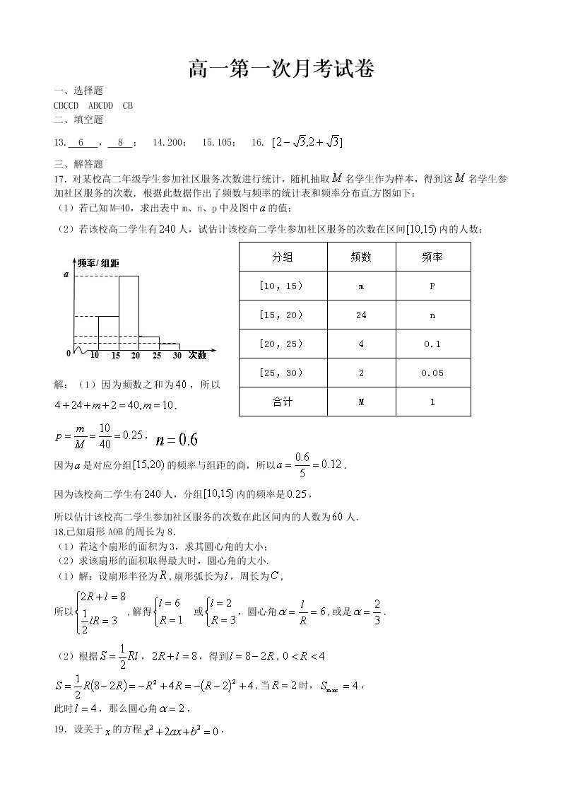 九江一中高一下学期第一次月考数学试题及答案