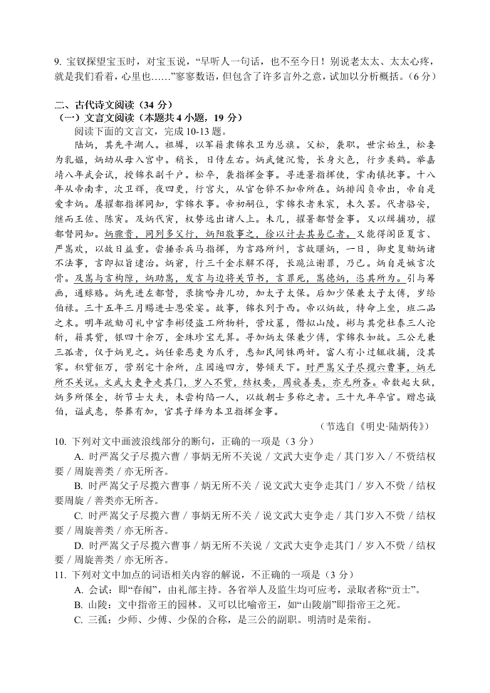 河南省南阳市第一中学2021学年高三上学期语文月考试题（含答案）