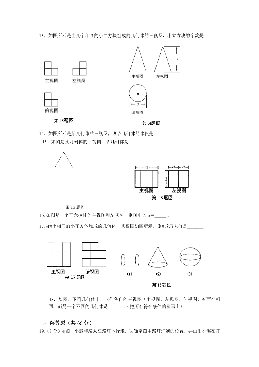 北师大版九年级数学上册第5章《投影与视图》单元测试卷及答案