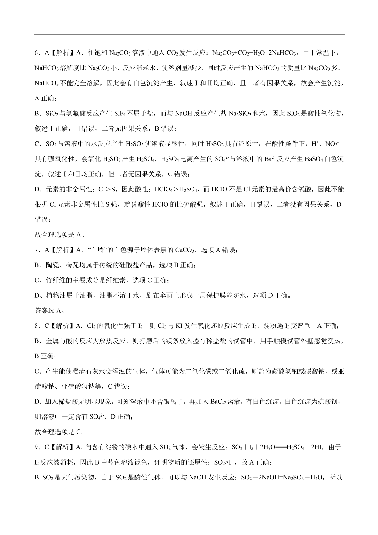 2020-2021年高考化学一轮复习第四单元 非金属及其化合物测试题（含答案）