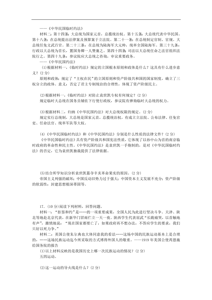 人教版八年级历史上册第三四单元检测题及答案1