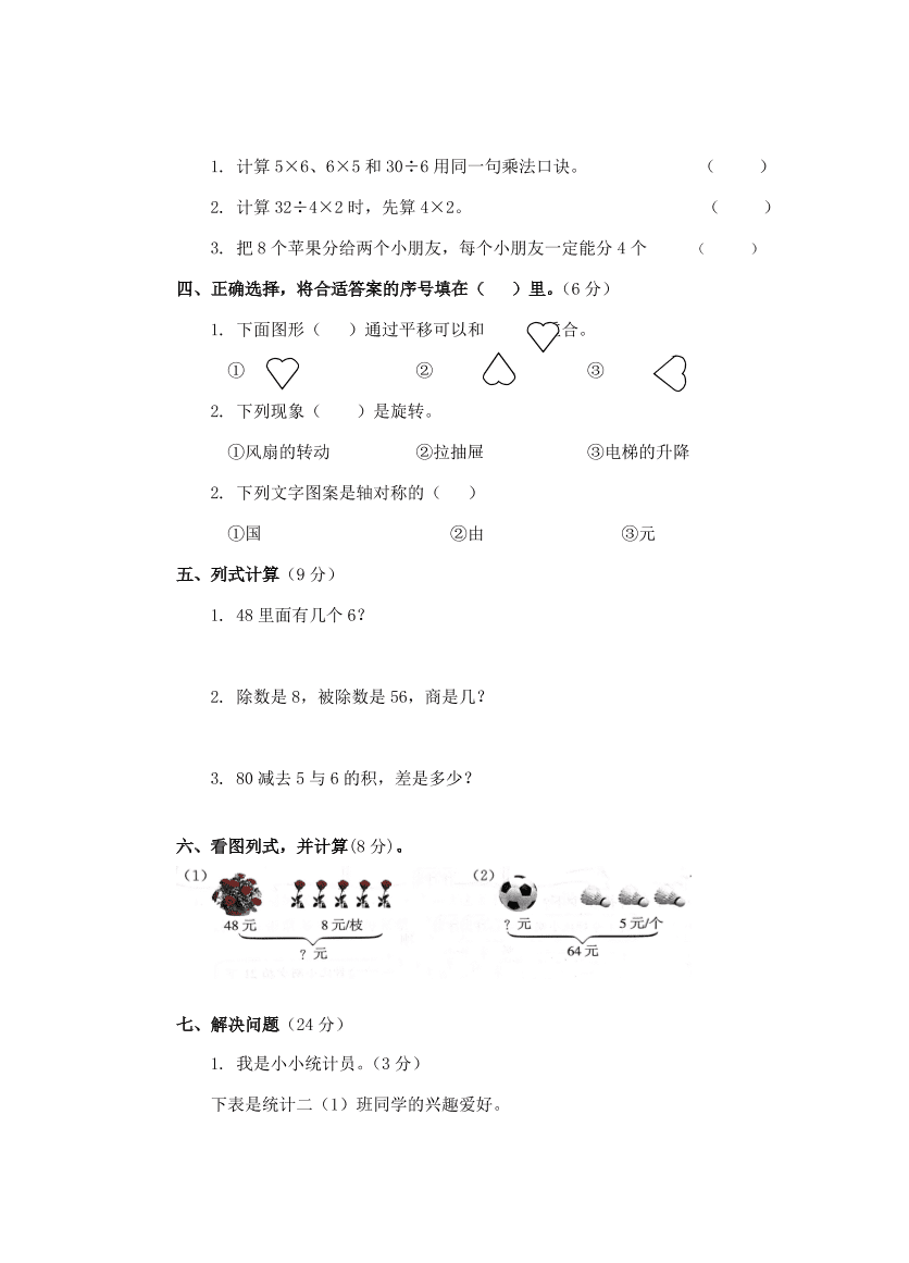 2020人教版三年级上学期数学期中试卷及答案（一）