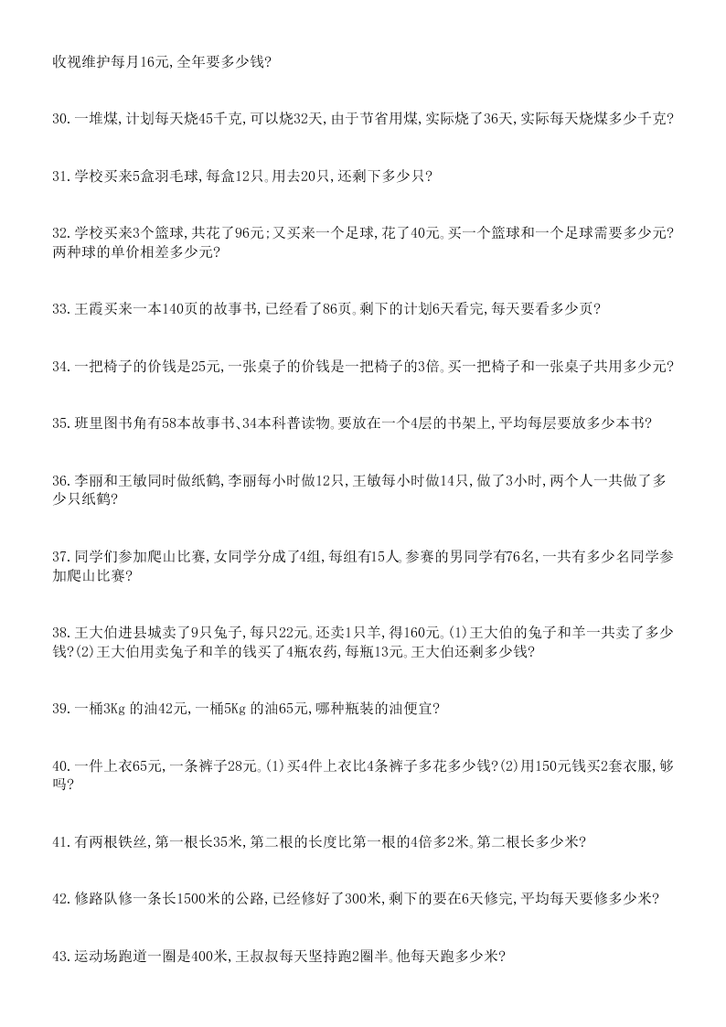 三年级数学上册应用题专题训练1