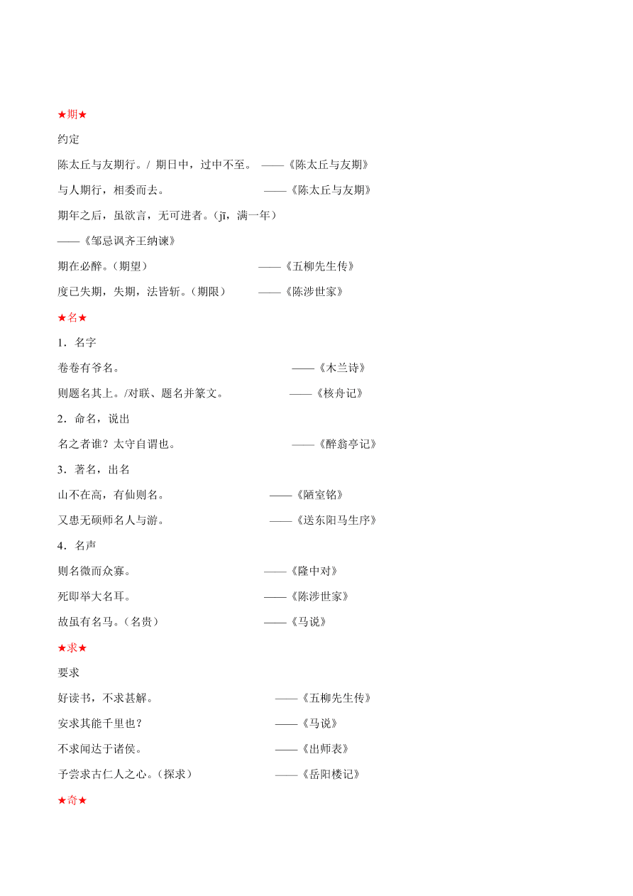 2020-2021年初三语文文言文考点及答题技巧02：实词用法及意义