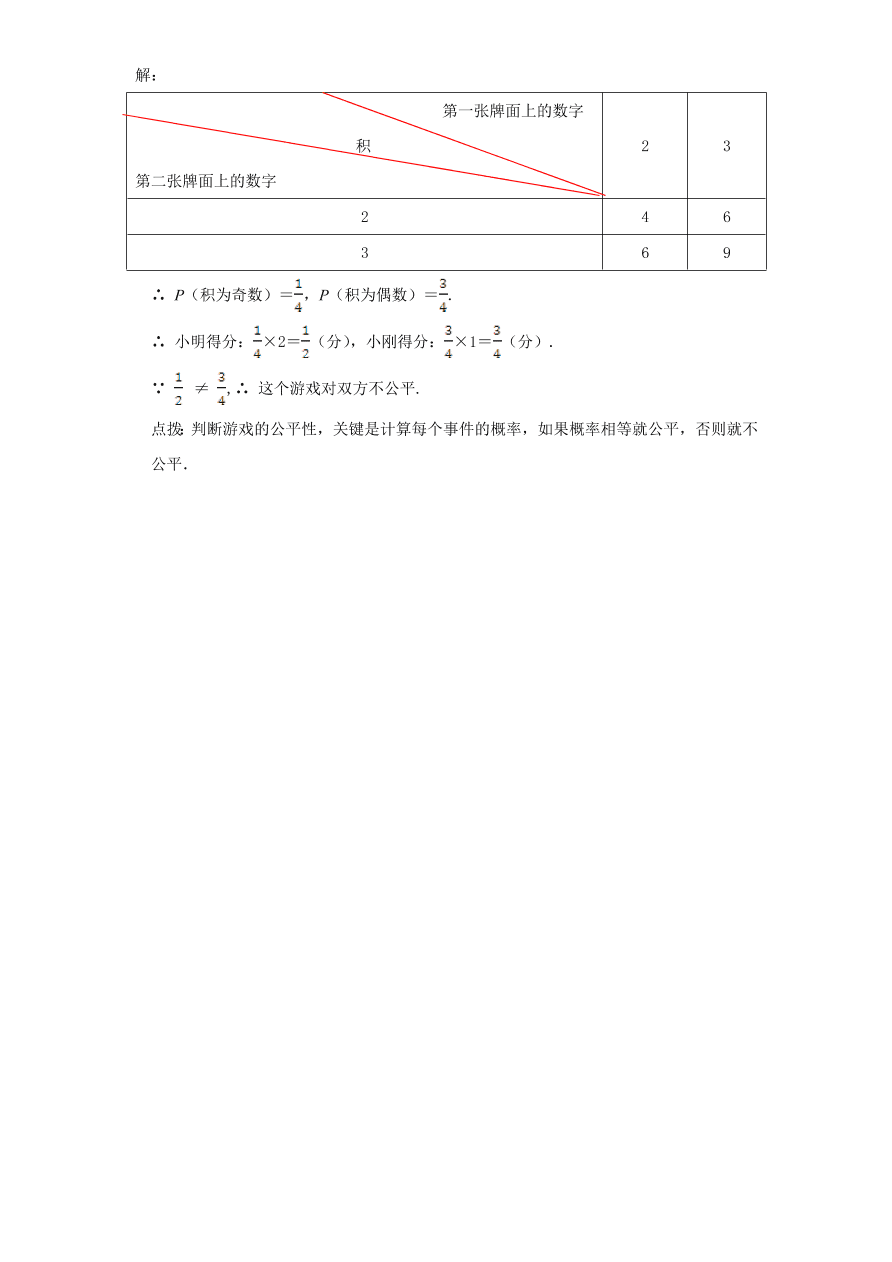 北师大版九年级数学下册单元检测第4章-统计与概率（1）附答案