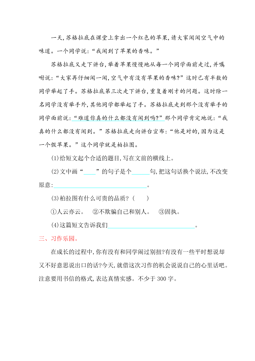 鲁教版四年级语文上册第七单元提升练习题及答案