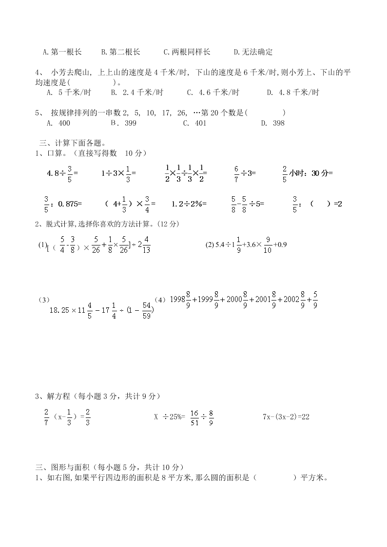 六年级上学期数学思维检测题