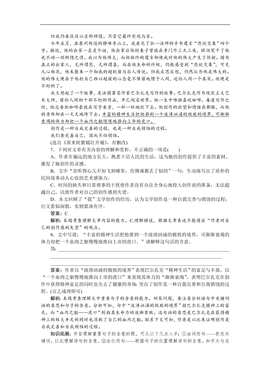 高考语文第一轮复习全程训练习题 周周测 09（含答案）