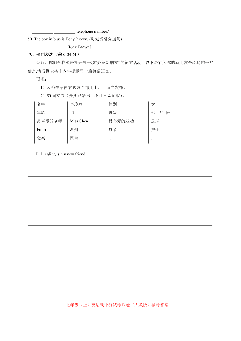 2020-2021学年人教版初一英语上学期期中考测试卷02