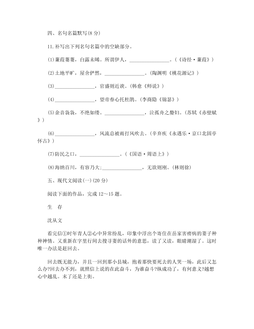 2020届全国高考语文模拟试题（无答案）