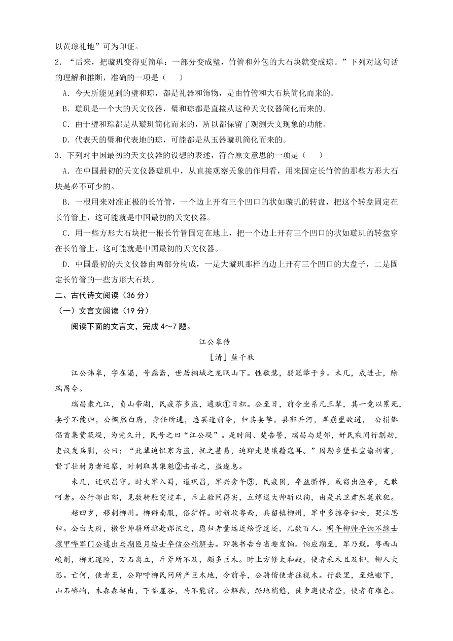 沈阳铁路实验中学高三上册语文期中试卷及答案