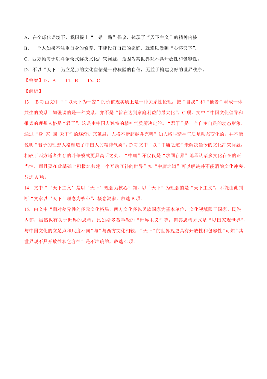 2020-2021学年高考语文一轮复习易错题03 论述类文本阅读之不明论证方法和论证思路