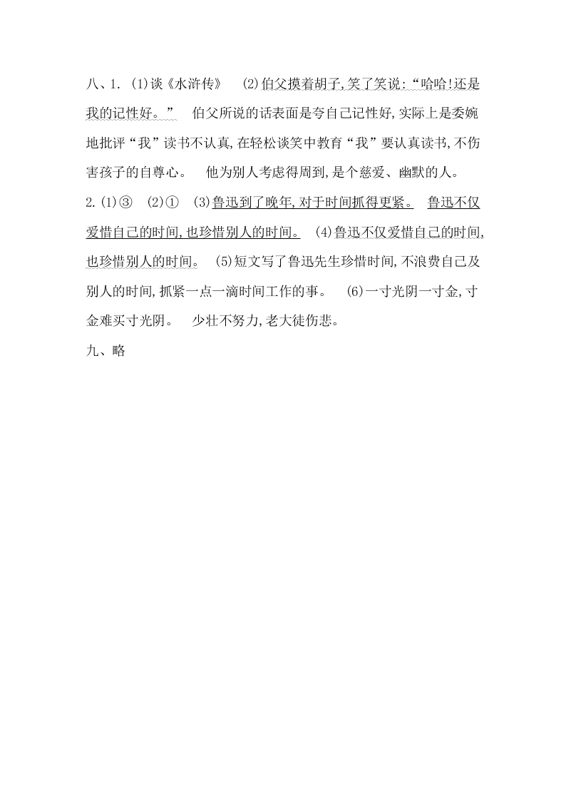 教科版五年级语文上册第三单元提升练习题及答案