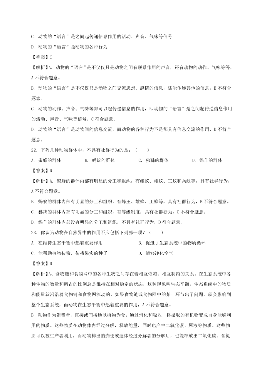 2020-2021八年级生物上学期期中测试卷01（附答案）