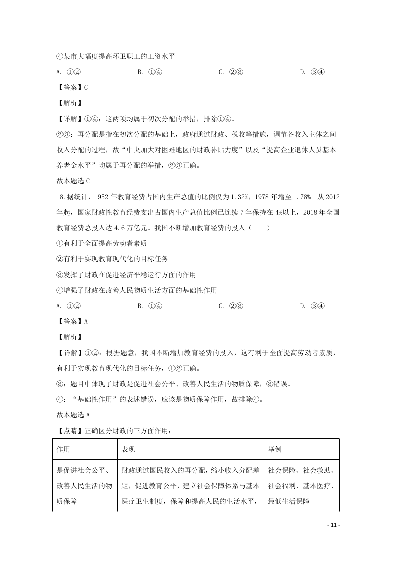 河北省邢台市2020学年高一政治上学期期末考试试题（含解析）