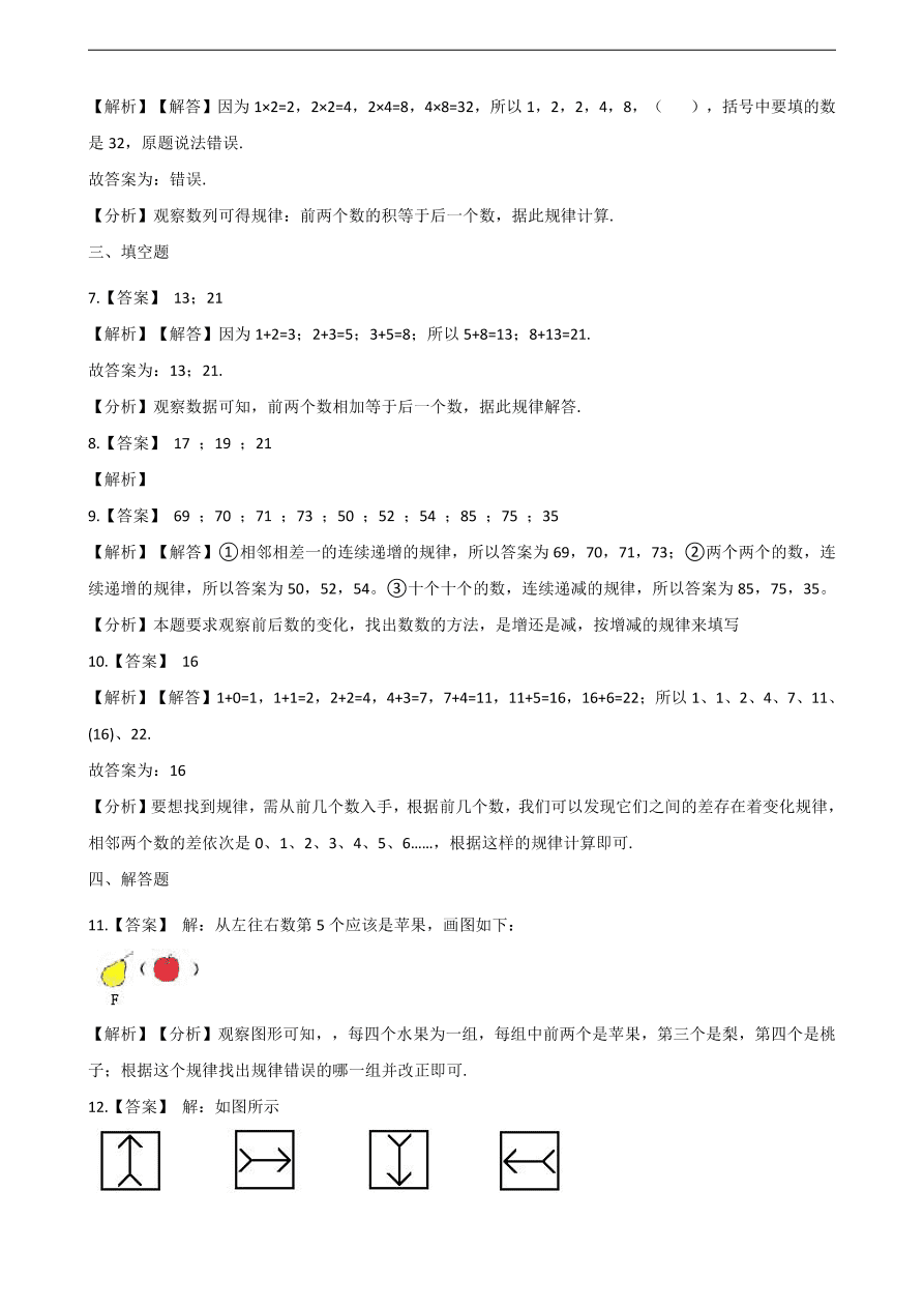 人教版六年级数学上册《数学广角数与形》课后习题及答案（PDF）