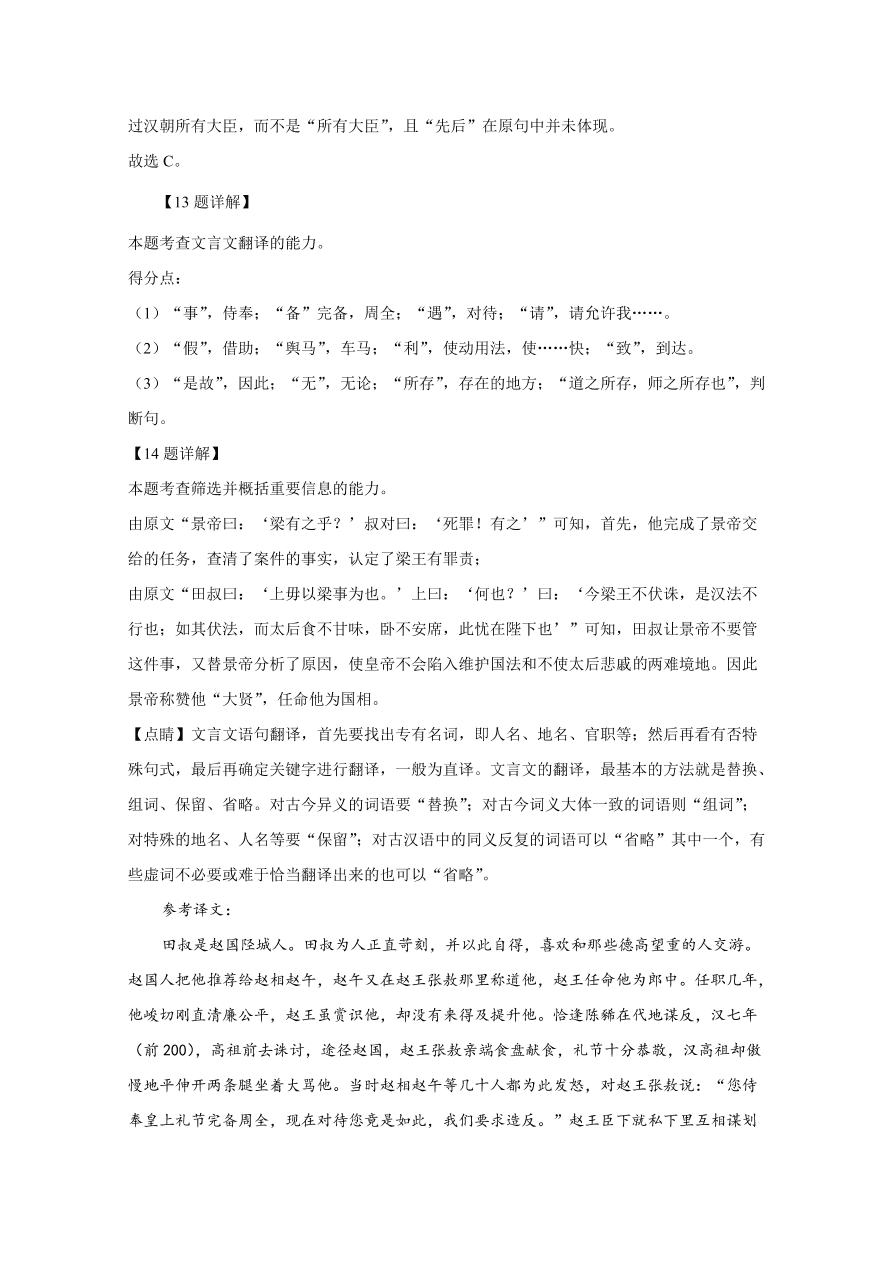 山东师范大学附属中学2020-2021高一语文10月月考试题（Word版附解析）