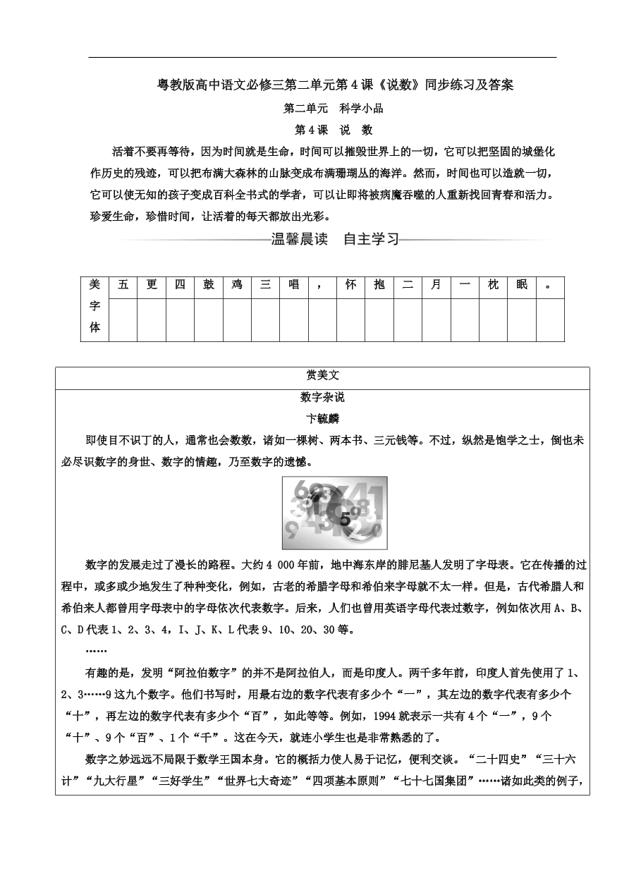 粤教版高中语文必修三第二单元第4课《说数》同步练习及答案