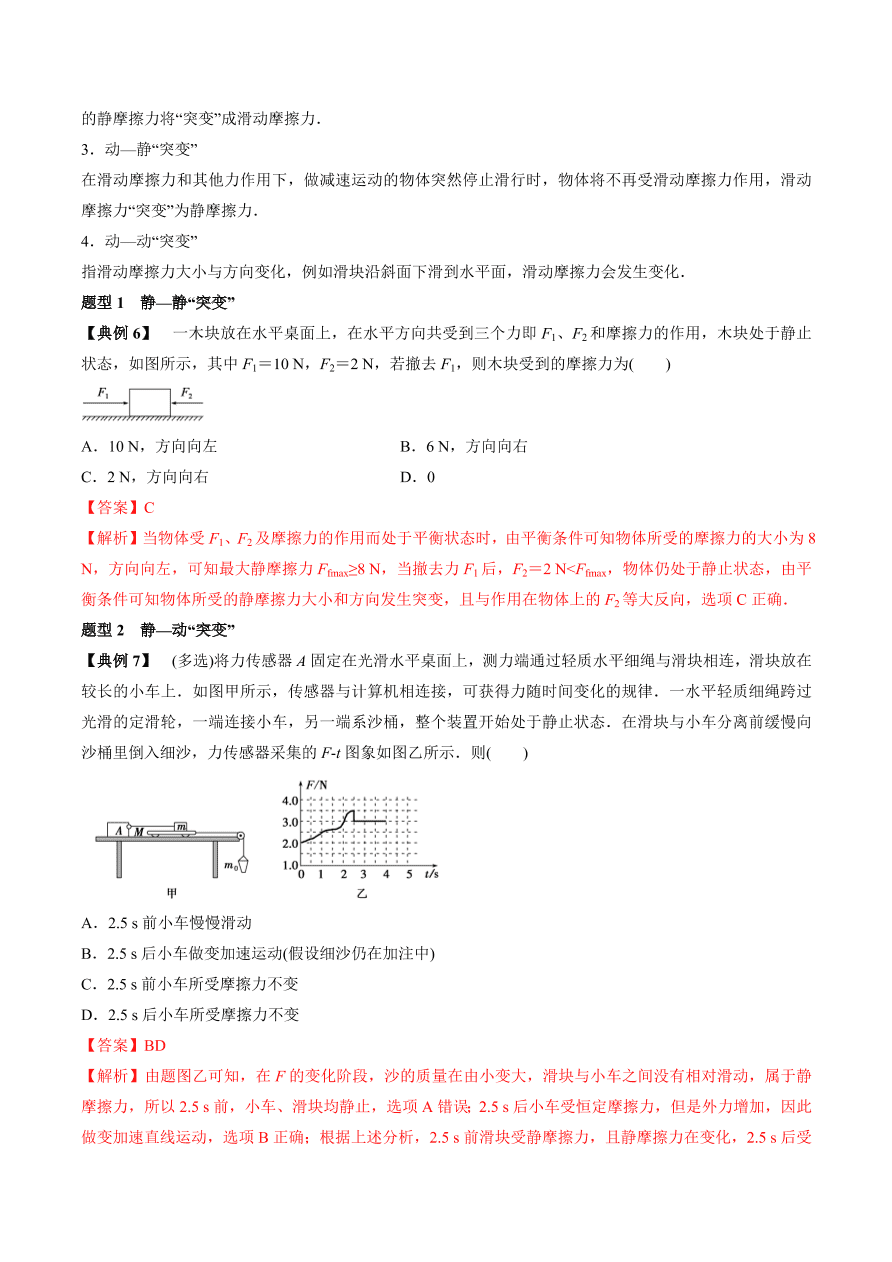 2020-2021学年高三物理一轮复习考点专题05 重力 弹力 摩擦力