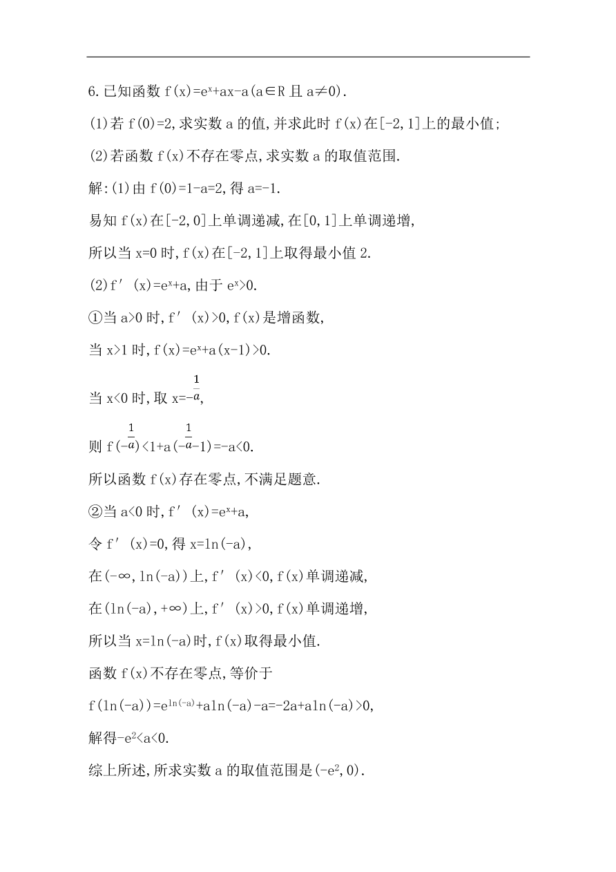 高中导与练一轮复习理科数学必修2习题第11节 导数在研究函数中的应用第四课时 导数与函数零点（含答案）