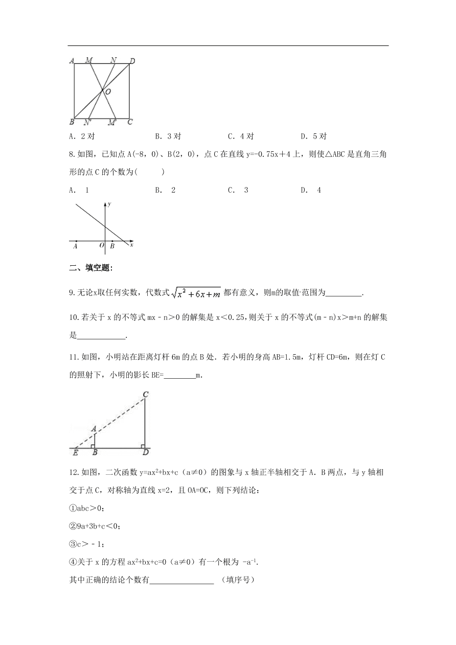 中考数学复习考前冲刺练习试卷九