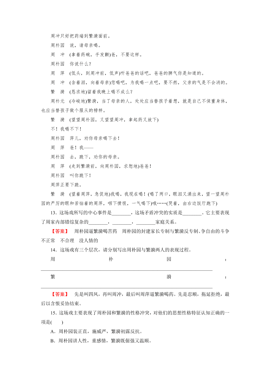 新人教版高中语文必修四《2雷雨》第2课时课后练习及答案