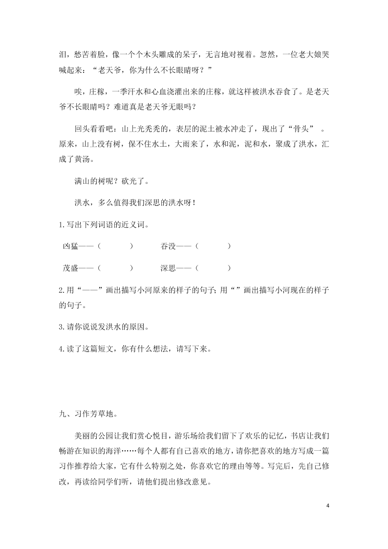 小学四年级上册语文第一单元综合测试题（含答案）