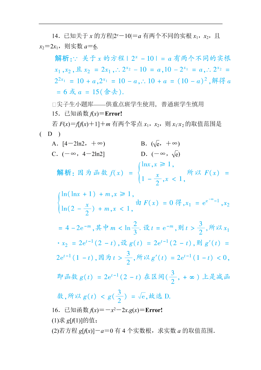 2020版高考数学人教版理科一轮复习课时作业11 函数与方程（含解析）