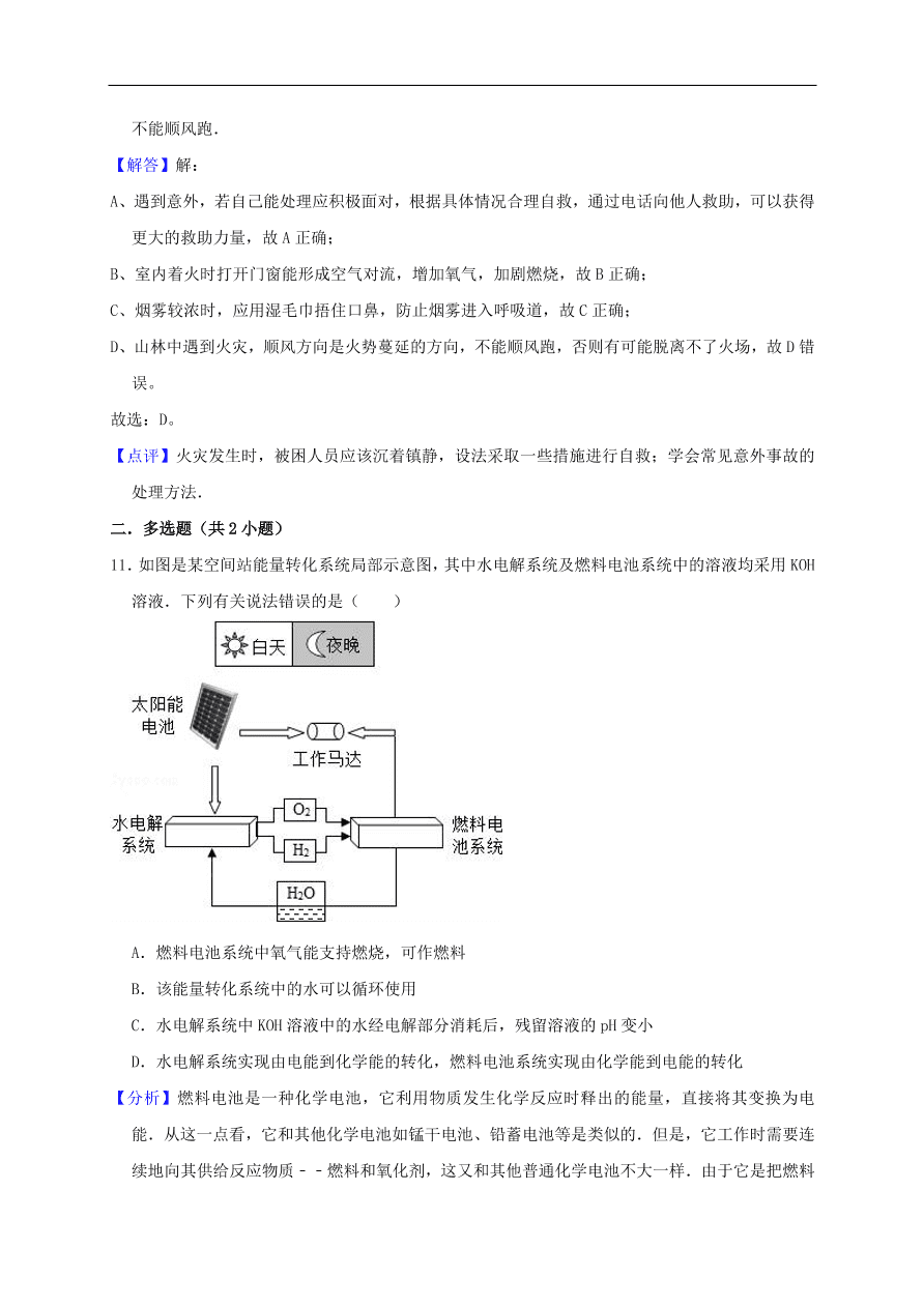 新人教版 九年级化学上册第七单元燃料及其利用测试卷含解析