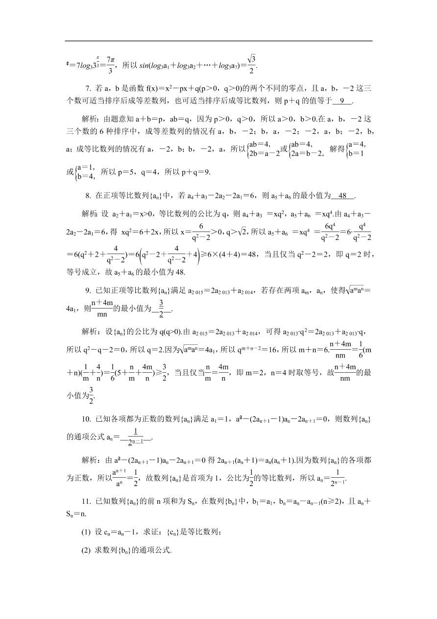 2020版高考数学一轮复习 随堂巩固训练62（含答案）