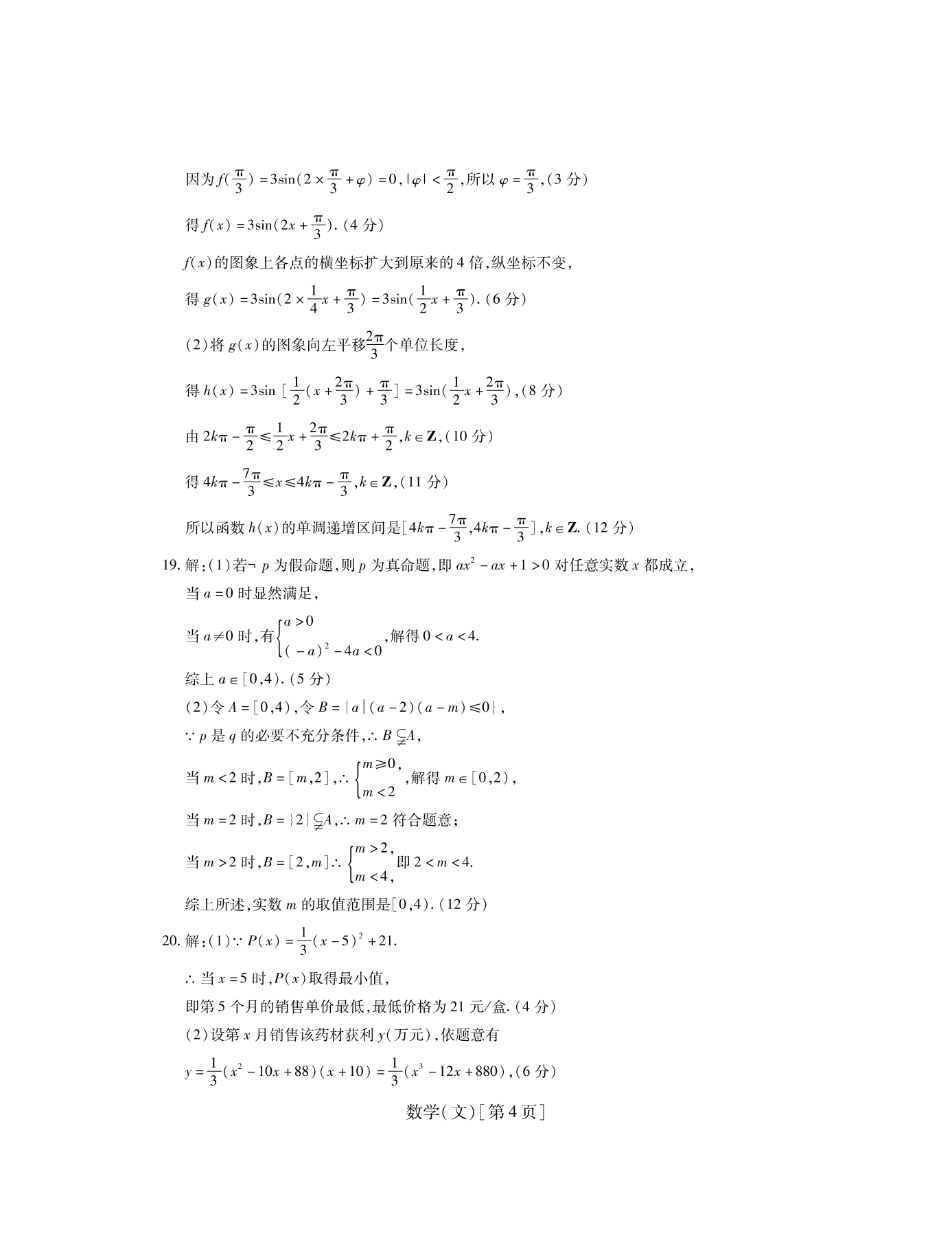 山西省运城市高中联合体2021届高三（文）数学10月月考试题（pdf版）