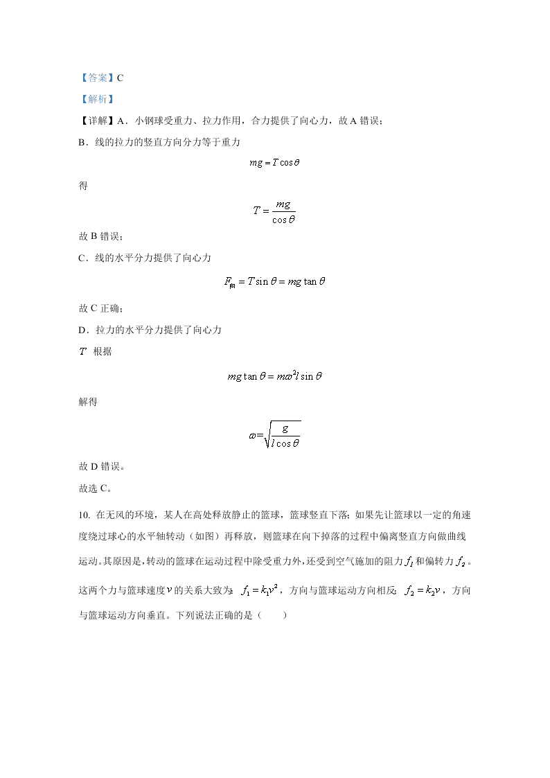 山东省济南市历城二中2020-2021高二物理上学期开学试卷（Word版附解析）