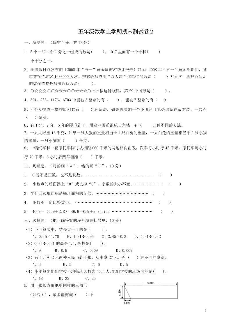 苏教版五年级数学上学期期末测试卷2（附答案）