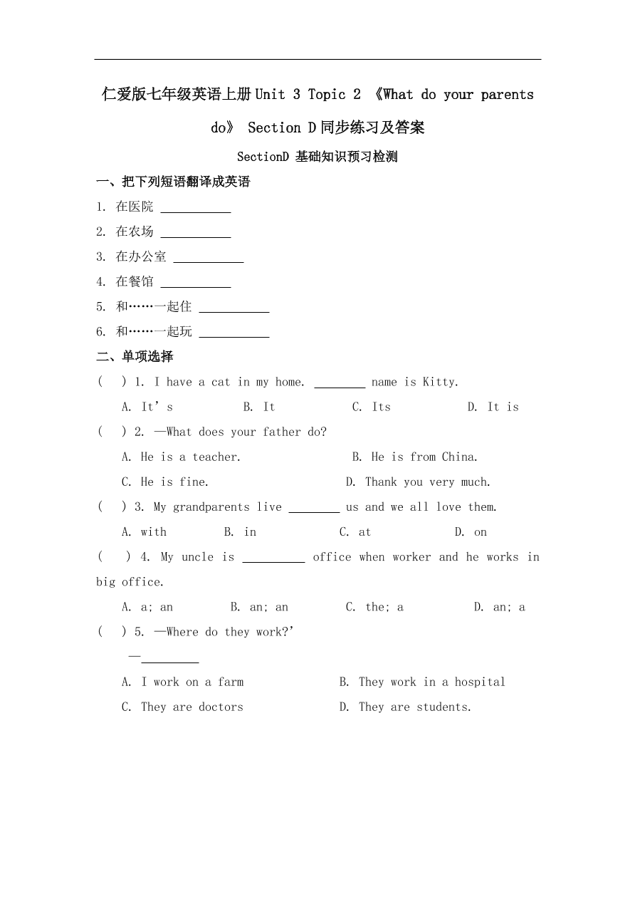 仁爱版七年级英语上册Unit 3 Topic 2 《What do your parents do》 Section D同步练习及答案