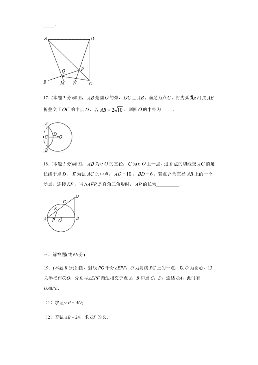 2020-2021学年人教版初三数学上册章节同步检测 第24章