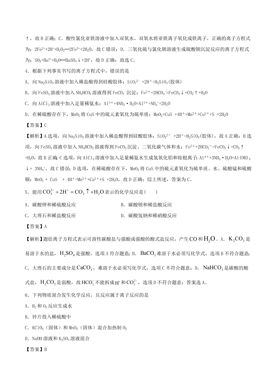 2020-2021年高考化学精选考点突破05 离子反应 离子方程式