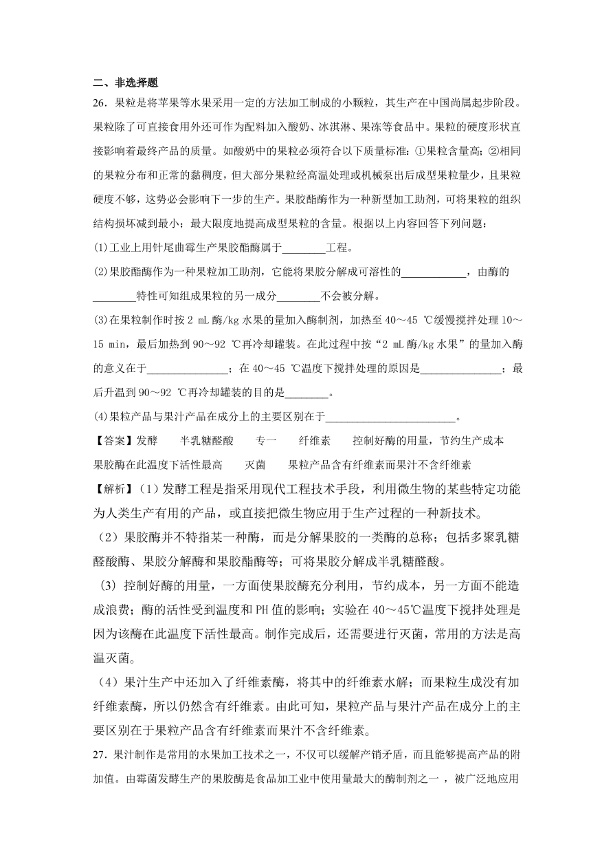 2020-2021学年高考生物精选考点突破专题18 酶的研究和应用及DNA和蛋白质技术