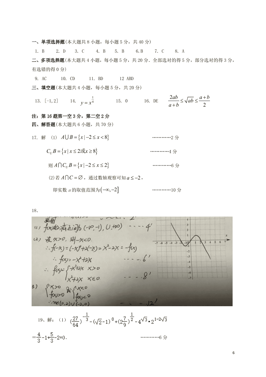 江苏省江阴二中、要塞中学等四校2020-2021学年高一数学上学期期中试题