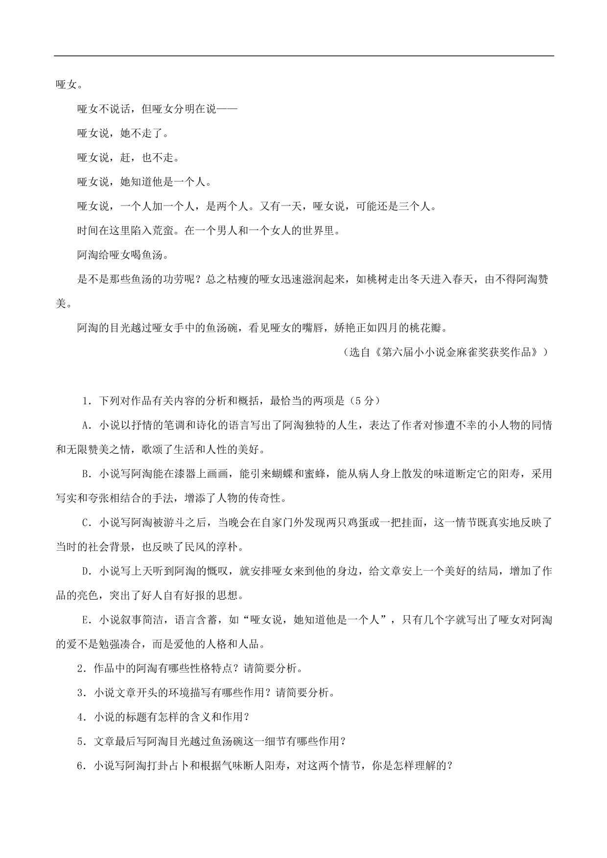 2020-2021年高考语文五大文本阅读高频考点练习：文学类文本阅读（下）