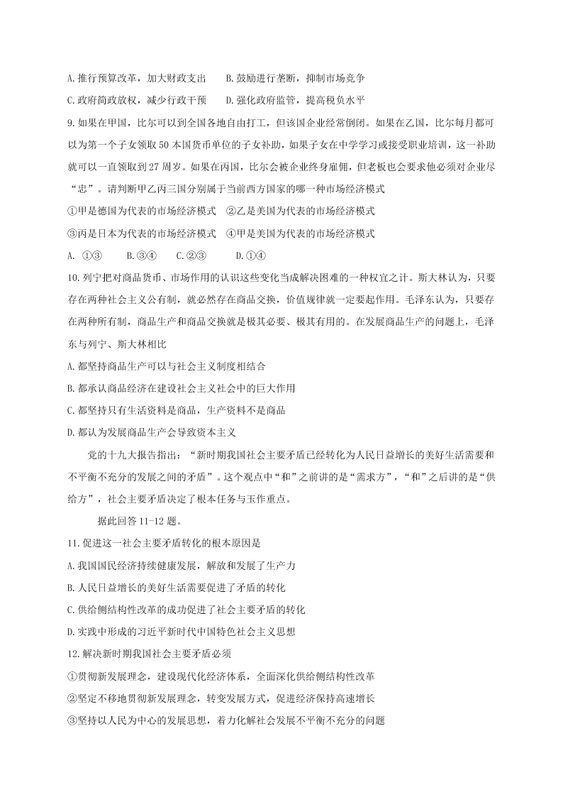 天津市英华国际学校等五校2019-2020学年高二下学期期末联考政治试题（PDF版 无答案） 