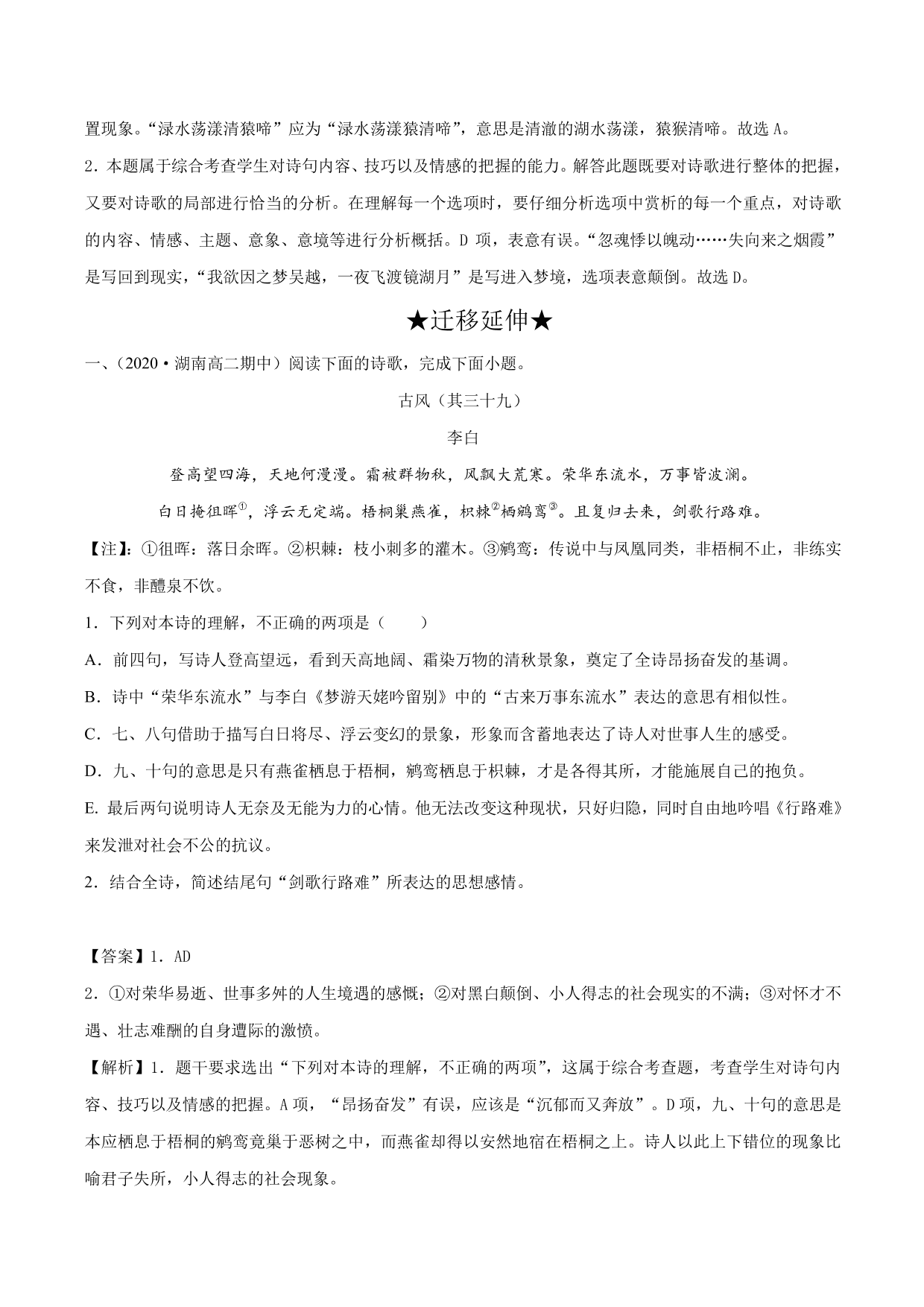 2020-2021学年新高一语文古诗文《梦游天姥吟留别》专项训练